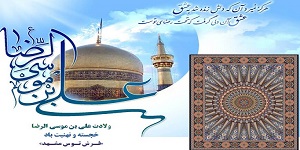 فرشی برگرفته از سقف حرم مطهر حضرت رضا(ع)